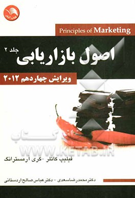 اصول بازاریابی 2012