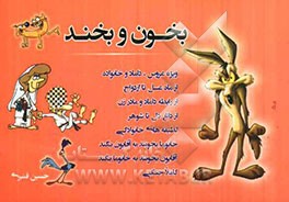 بخون و بخند