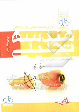 بردار در هندسه: هندسه تحلیلی