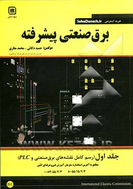 برق صنعتی پیشرفته: رسم کامل نقشه‌های برق صنعتی