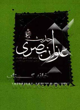 حدیث عنوان بصری