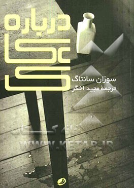 درباره‌ی عکاسی