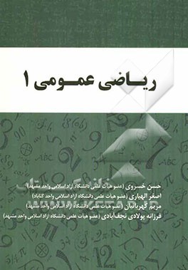 ریاضی عمومی 1