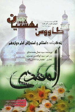 طاووس بهشتیان