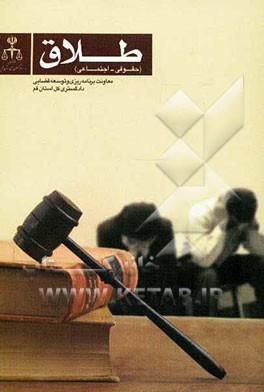 طلاق (حقوقی - اجتماعی)