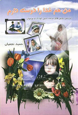 من هم خدا را دوست دارم