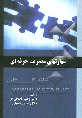 مهارتهای خودسازی یا مدیریت بر خود