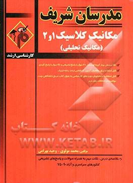 مکانیک تحلیلی: کارشناسی ارشد