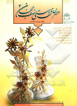 هنرهای دستی نصف جهان 4: آموزش انواع گل‌های کریستال شگفت‌انگیز، ارکیده‌ها، لیلیوم، رز کاغذی...