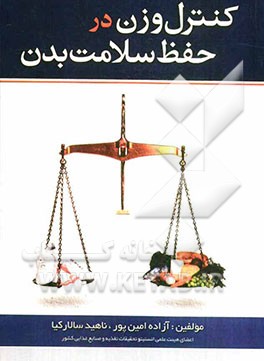 کنترل وزن در حفظ سلامت بدن