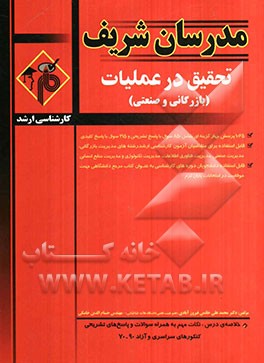 تحقیق در عملیات (بازرگانی و صنعتی)