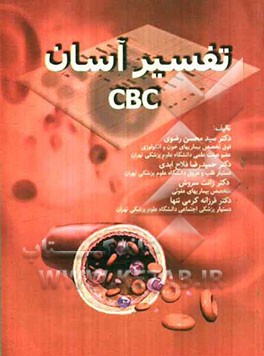 تفسیر آسان CBC