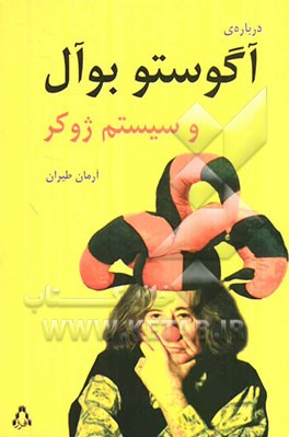 درباره آگوستو یو آل و سیستم ژوکر