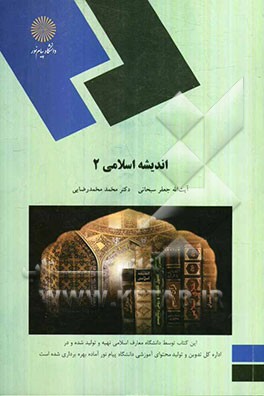 اندیشه اسلامی 2