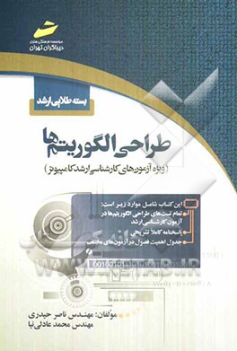 بسته طلایی ارشد: مهندسی نرم‌افزار (ویژه آزمون‌های کارشناسی ارشد کامپیوتر)