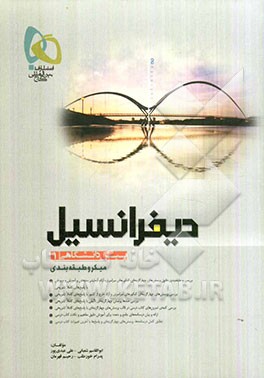 دیفرانسیل پیش‌دانشگاهی (1)