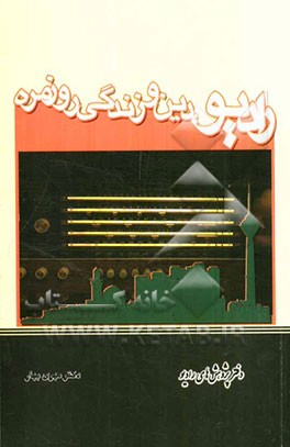 رادیو، دین و زندگی روزمره