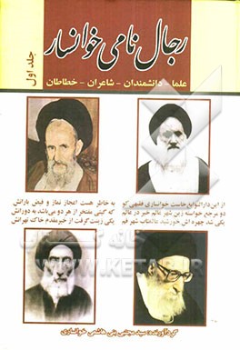 رجال نامی خوانسار