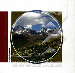 شهر دیرینه‌های پایدار (مشکین‌شهر)