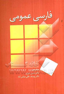 فارسی عمومی