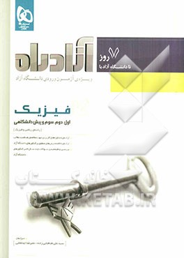 فیزیک رشته‌ی ریاضی و فیزیک (اول، دوم، سوم و پیش‌دانشگاهی)