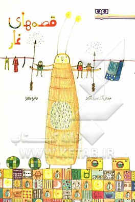 قصه‌های غار