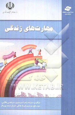 مهارتهای زندگی