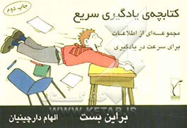 کتابچه‌ی یادگیری سریع: مجموعه‌ای از اطلاعات برای سرعت در یادگیری