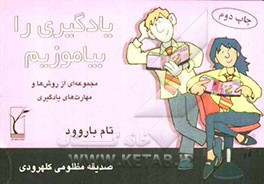 یادگیری را بیاموزیم