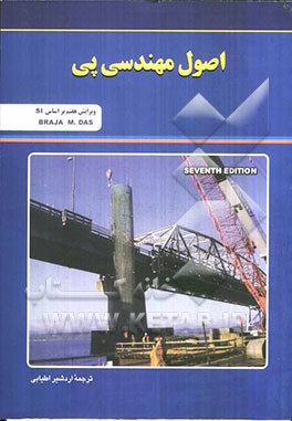 اصول مهندسی پی