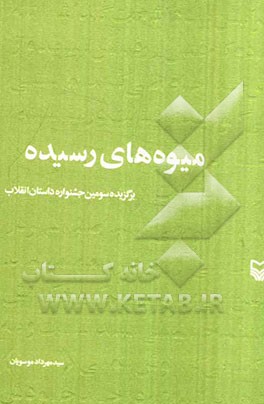 میوه‌های رسیده