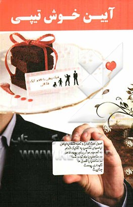 آیین خوش‌تیپی