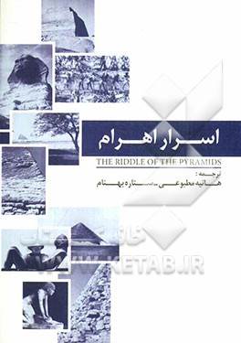 اسرار اهرام