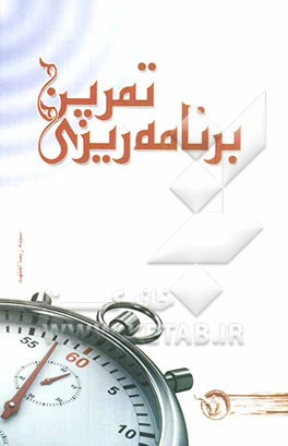 برنامه‌ریزی تمرین