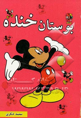 بوستان خنده