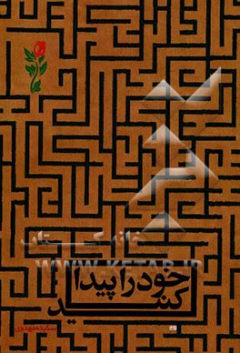 خود را پیدا کنید