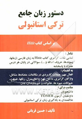 دستورزبان جامع ترکی استانبولی بر اساس کتاب Hitit