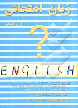 زبان انگلیسی امتحانی سال اول راهنمایی