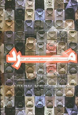 مرد - مسابقه‌ی عکس ماه‌ریز