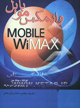 وایمکس موبایل