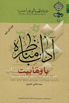 آداب مناظره با وهابیت