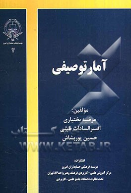 آمار توصیفی