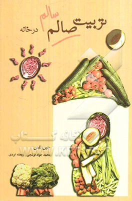 تربیت سالم در خانه