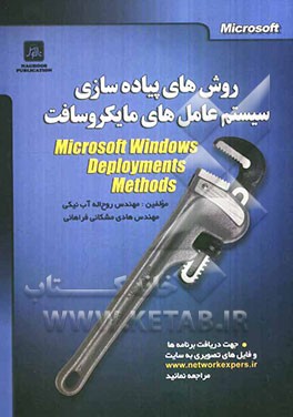 روش‌های پیاده‌سازی سیستم عامل‌های مایکروسافت