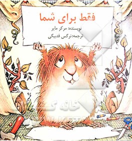 فقط برای شما