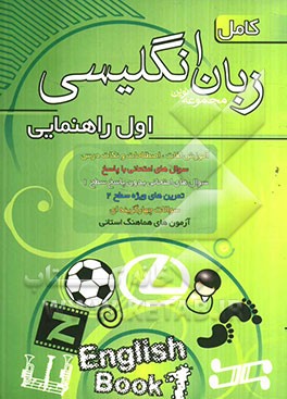 مجموعه نوین زبان انگلیسی کامل سال اول راهنمایی