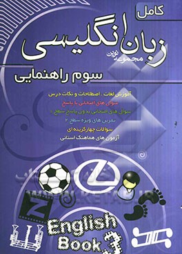 مجموعه نوین زبان انگلیسی کامل سال سوم راهنمایی