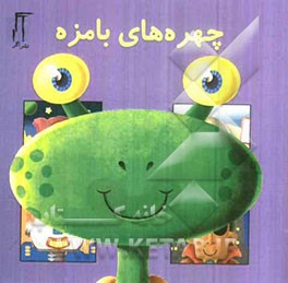 چهره‌های بامزه