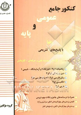 کنکور جامع عمومی و پایه