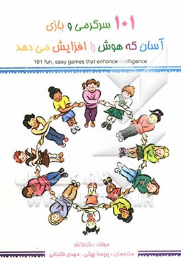 101 سرگرمی و بازی آسان که هوش را افزایش می‌دهد